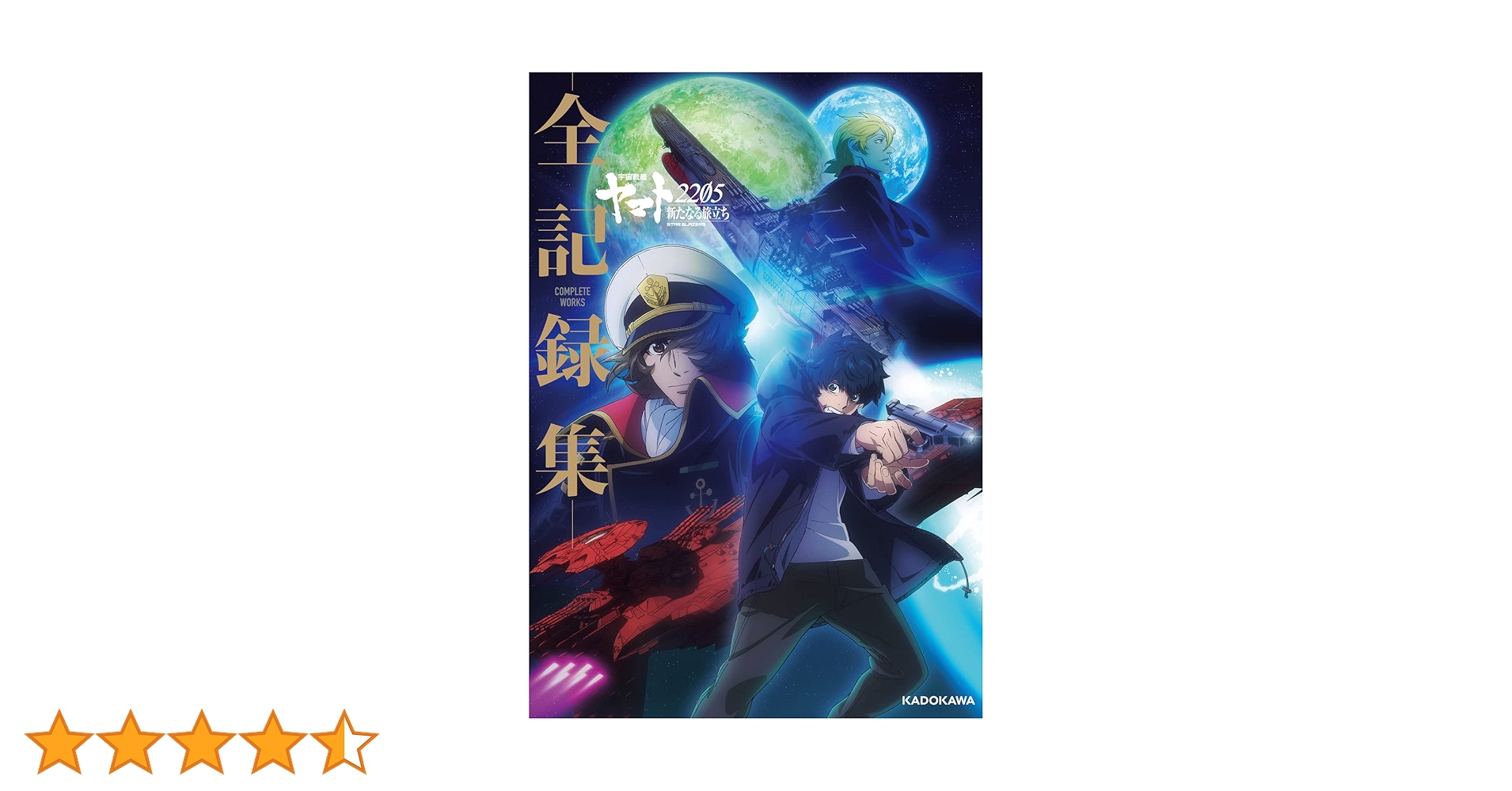 初回版 宇宙戦艦ヤマト2205 新たなる旅立ち1,2 アマゾン購入特典CD付き Amazon.co.jp | 【先着特典付き】【初回仕様】宇宙戦艦ヤマト